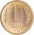reverse of 1 Rouble (1992 - 1993) coin with Y# 311 from Russia. Inscription: 1 РУБЛЬ Л 1992
