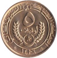 reverse of 5 Ouguiya (2004 - 2005) coin with KM# 3a from Mauritania.