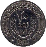 Mauritania coin 20 Ouguiya (1973 - 2003) reverse reverse of 20 Ouguiya (1973 - 2003) coin with KM# 5 from Mauritania. Inscription: ٢٠ أوقية البنك المركزي الموريتاني ١٤١٦