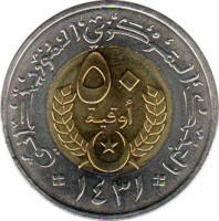 reverse of 50 Ouguiya (2010 - 2014) coin with KM# 9 from Mauritania. Inscription: ٥٠ أوقية البنك المركزي الموريتاني ١٤٣١