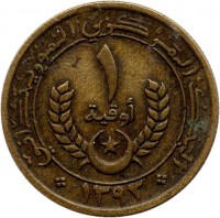 reverse of 1 Ouguiya (1973) coin with KM# 2 from Mauritania. Inscription: ١ ١٣٩٣