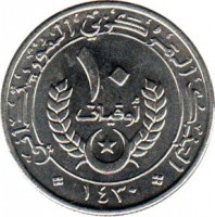 reverse of 10 Ouguiya (2004 - 2013) coin with KM# 4a from Mauritania. Inscription: ١٠ أوقية البنك المركزي الموريتاني ١٤٣٠