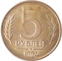 reverse of 5 Roubles (1992) coin with Y# 312 from Russia. Inscription: 5 РУБЛЕЙ 1992