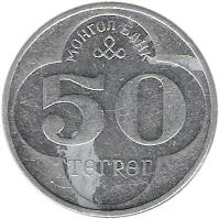 reverse of 50 Tugrik (1994) coin with KM# 123 from Mongolia. Inscription: МОНГОЛ БАНК 50 ТӨГРӨГ