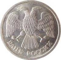 obverse of 20 Roubles (1992 - 1993) coin with Y# 314 from Russia. Inscription: БАНК РОССИИ