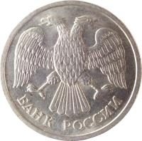 Russia coin 20 Roubles (1992 - 1993) obverse obverse of 20 Roubles (1992 - 1993) coin with Y# 314 from Russia. Inscription: БАНК РОССИИ