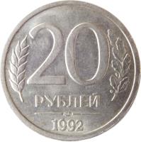 reverse of 20 Roubles (1992 - 1993) coin with Y# 314 from Russia. Inscription: 20 РУБЛЕЙ 1992