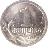 Russia coin 1 Kopek (1997 - 2014) reverse reverse of 1 Kopek (1997 - 2014) coin with Y# 600 from Russia. Inscription: 1 КОПЕЙКА