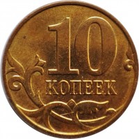 reverse of 10 Kopeks - Magnetic; Plain edge (2006 - 2015) coin with Y# 602a from Russia. Inscription: 10 КОПЕЕК