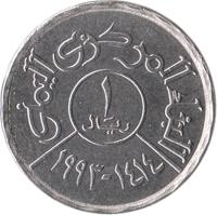reverse of 1 Rial (1993) coin with KM# 25 from Yemen. Inscription: البنك الهركزي اليمني