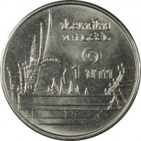 reverse of 1 Baht - Rama IX (2008 - 2015) coin with Y# 443 from Thailand. Inscription: ประเทศไทย พ.ศ.๒๕๔๒ ๑ 1 บาท