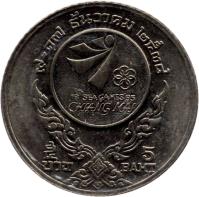 reverse of 5 Baht - Rama IX - 18th Sea Games (1995) coin with Y# 306 from Thailand.
