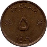 Oman coin 5 Baïza - Qaboos bin Said Al Said (1975 - 1990) reverse reverse of 5 Baïza - Qaboos bin Said Al Said (1975 - 1990) coin with KM# 50 from Oman.