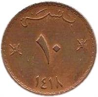 reverse of 10 Baïza - Qaboos bin Said Al Said - FAO (1975 - 1998) coin with KM# 52 from Oman. Inscription: بيسة ١٠ ١٤١٨