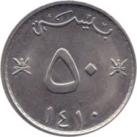 reverse of 50 Baïza - Qaboos bin Said Al Said (1975 - 1998) coin with KM# 46a from Oman. Inscription: بيسة ۵۰ ١٤١٠