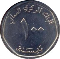 reverse of 100 Baïza - Qaboos bin Said Al Said (1984) coin with KM# 68 from Oman. Inscription: البنك المركزي العماني ١٠٠ بيسة