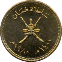 obverse of 1/4 Rial Omani - Qaboos bin Said Al Said (1980) coin with KM# 66 from Oman. Inscription: سلطنة عمان ١٤٠٠ ١٩٨٠