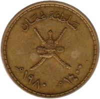 obverse of 1/2 Rial Omani - Qaboos bin Said Al Said (1980) coin with KM# 67 from Oman.