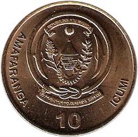 reverse of 10 Francs - Type 1 legend (2003) coin with KM# 24 from Rwanda. Inscription: REPUBLIKA Y'U RWANDA UBUMWI UMURIMO GUKUNDA IGIHUGU AMAFARANGA ICUMI 10