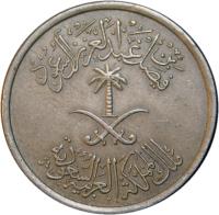 obverse of 25 Halala - Faisal bin Abdulaziz Al Saud - Feminine nominal (1972) coin with KM# 48 from Saudi Arabia.