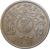 Saudi Arabia coin 25 Halala - Faisal bin Abdulaziz Al Saud - Feminine nominal (1972) reverse reverse of 25 Halala - Faisal bin Abdulaziz Al Saud - Feminine nominal (1972) coin with KM# 48 from Saudi Arabia. Inscription: 25 ٢٥ ١٣٩٢