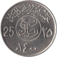 reverse of 25 Halala - Khalid bin Abdulaziz Al Saud (1977 - 1980) coin with KM# 55 from Saudi Arabia.