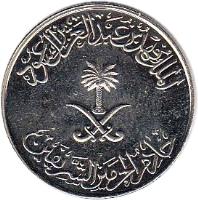 obverse of 25 Halala - Fahd bin Abdulaziz Al Saud (1987 - 2002) coin with KM# 63 from Saudi Arabia. Inscription: الملك فهد بن عبد العزيز السعود خادم الحرمين الشريفين