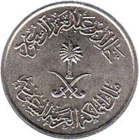 Saudi Arabia coin 5 Halala - Fahd bin Abdulaziz Al Saud (1977 - 1980) obverse obverse of 5 Halala - Fahd bin Abdulaziz Al Saud (1977 - 1980) coin with KM# 53 from Saudi Arabia. Inscription: فهد بن عبد العزيز السعود ملك المملكة العربية السعودية