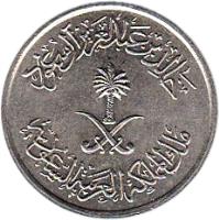 obverse of 5 Halala - Fahd bin Abdulaziz Al Saud (1977 - 1980) coin with KM# 53 from Saudi Arabia. Inscription: فهد بن عبد العزيز السعود ملك المملكة العربية السعودية