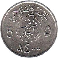 reverse of 5 Halala - Fahd bin Abdulaziz Al Saud (1977 - 1980) coin with KM# 53 from Saudi Arabia. Inscription: خمس هللأت ٥ 5 قرش وأحد ١٤٠٠