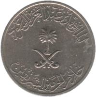 obverse of 50 Halala - Fahd bin Abdulaziz Al Saud (1987 - 2002) coin with KM# 64 from Saudi Arabia. Inscription: الملك فهد بن عبد العزيز السعود خادم الحرمين الشريفين