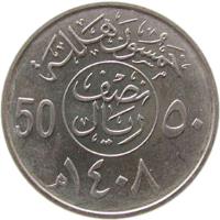 reverse of 50 Halala - Fahd bin Abdulaziz Al Saud (1987 - 2002) coin with KM# 64 from Saudi Arabia. Inscription: خمسون هللة نصف ريال ٥٠ 50 ١٤٠٨