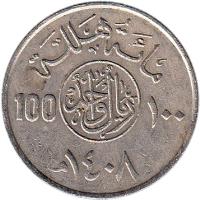 reverse of 100 Halala - Fahd bin Abdulaziz Al Saud (1987 - 1994) coin with KM# 65 from Saudi Arabia.