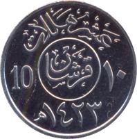 Saudi Arabia coin 10 Halala - Fahd bin Abdulaziz Al Saud (1987 - 2002) reverse reverse of 10 Halala - Fahd bin Abdulaziz Al Saud (1987 - 2002) coin with KM# 62 from Saudi Arabia.