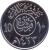 reverse of 10 Halala - Fahd bin Abdulaziz Al Saud (1987 - 2002) coin with KM# 62 from Saudi Arabia.