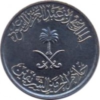 obverse of 5 Halala - Fahd bin Abdulaziz Al Saud (1987) coin with KM# 61 from Saudi Arabia. Inscription: الملك فهد بن عبد العزيز آل سعود خادم الحرمين الشريفين