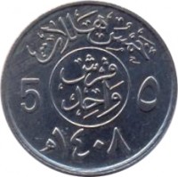 reverse of 5 Halala - Fahd bin Abdulaziz Al Saud (1987) coin with KM# 61 from Saudi Arabia. Inscription: خمس هللأت 5 ٥ قرش واحد