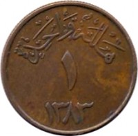 Saudi Arabia coin 1 Halala - Saud bin Abdulaziz Al Saud (1964) reverse reverse of 1 Halala - Saud bin Abdulaziz Al Saud (1964) coin with KM# 44 from Saudi Arabia. Inscription: هلله واحده ١ ١٣٨٣