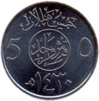 Saudi Arabia coin 5 Halala - Abdullah bin Abdulaziz Al Saud (2006 - 2009) obverse obverse of 5 Halala - Abdullah bin Abdulaziz Al Saud (2006 - 2009) coin with KM# 69 from Saudi Arabia.