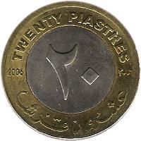 Sudan coin 20 Piastres (2006) reverse reverse of 20 Piastres (2006) coin with KM# 124 from Sudan. Inscription: ۲۰