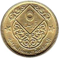 Syria coin 5 Piastres (1974) reverse reverse of 5 Piastres (1974) coin with KM# 105 from Syria.