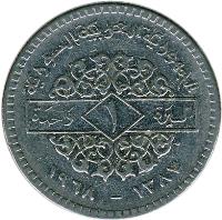 reverse of 1 Pound - 3 stars on shield (1968 - 1971) coin with KM# 98 from Syria. Inscription: ١ ۱۳۸۷-١٩٦٨