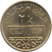 Syria coin 2 1/2 Piastres (1973) reverse reverse of 2 1/2 Piastres (1973) coin with KM# 104 from Syria. Inscription: الجمهورية العربية السورية ١/٢ ٢