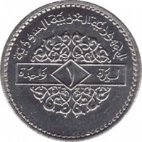 reverse of 1 Pound (1996) coin with KM# 132 from Syria. Inscription: الجمهورية العربية السورية ليرة ١ واحدة
