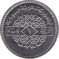 Syria coin 1 Pound (1996) reverse reverse of 1 Pound (1996) coin with KM# 132 from Syria. Inscription: الجمهورية العربية السورية ليرة ١ واحدة