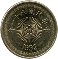 Taiwan coin 50 Yuan (1992 - 2000) obverse obverse of 50 Yuan (1992 - 2000) coin with Y# 554 from Taiwan. Inscription: 年一十八國民華中 1992