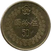 Taiwan coin 50 Yuan (1992 - 2000) reverse reverse of 50 Yuan (1992 - 2000) coin with Y# 554 from Taiwan. Inscription: 圓拾伍 50