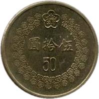 reverse of 50 Yuan (1992 - 2000) coin with Y# 554 from Taiwan. Inscription: 圓拾伍 ５０