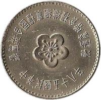 obverse of 1 Yuan - FAO (1969) coin with Y# 547 from Taiwan.