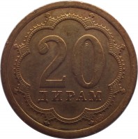 reverse of 20 Diram (2001 - 2006) coin with KM# 4 from Tajikistan. Inscription: 20 ДИРАМ